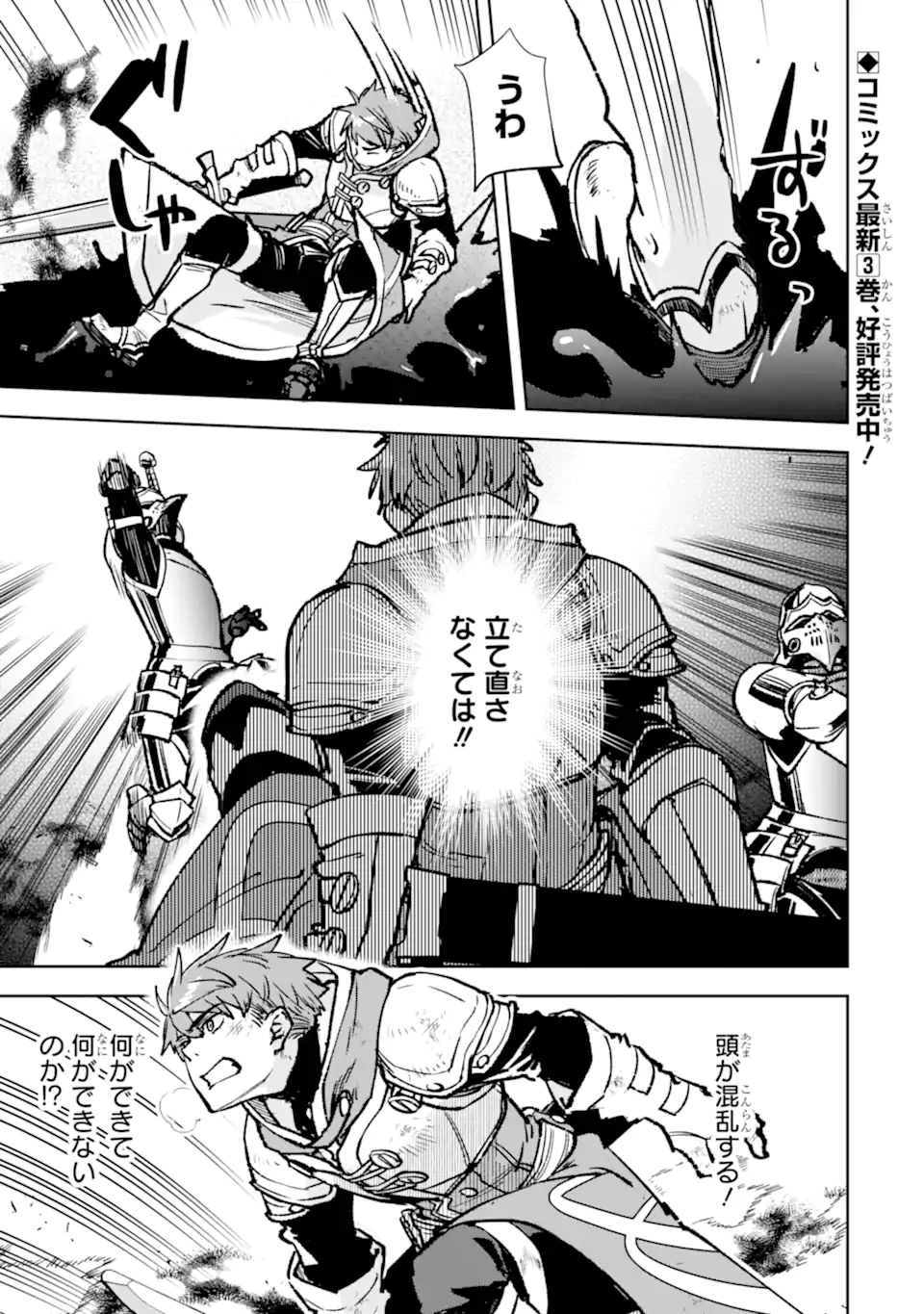Minus Skill-mochi Yonin ga Atsumattara, Nanka Synergy Hakki Shite Saikyou Party ga Dekita Ken - Chapter 13.3 - Page 1